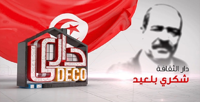   الحلقة 6  من مسلسل  شكري بلعيد  : هل يمكن للتونسيين أن يصدّقوا أن سامي الفهري  يهتمّ بالثقافة ؟  